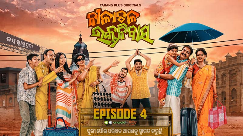 Nilachala Bhakta Nibas Episode-4 | Rahasya Ra Room
